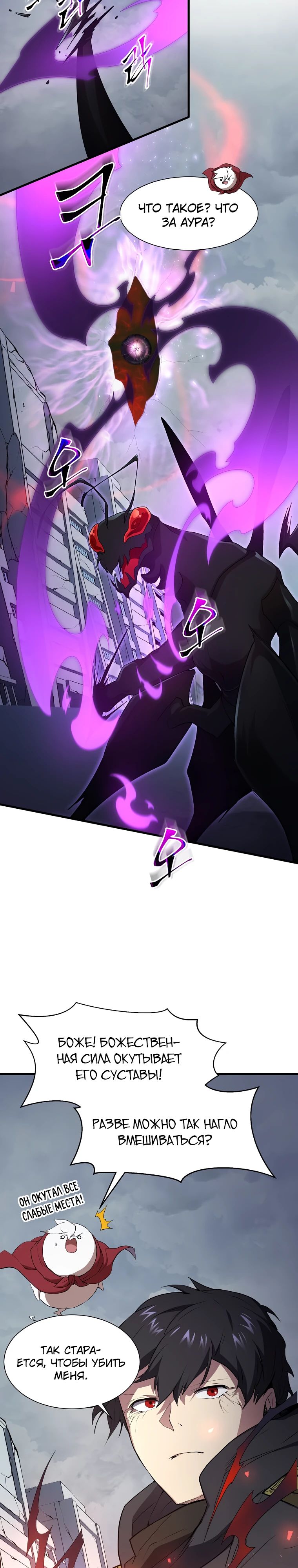 Манга Поднятие уровня с навыками - Глава 115 Страница 23