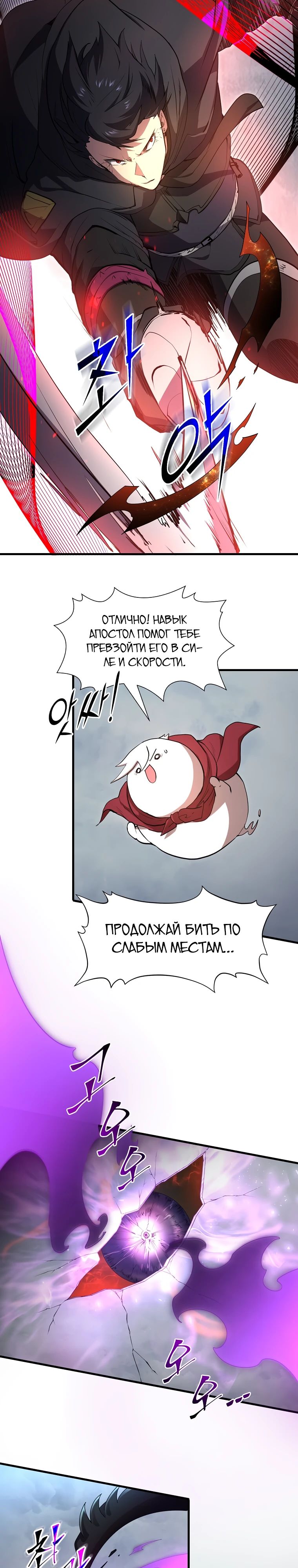 Манга Поднятие уровня с навыками - Глава 115 Страница 22