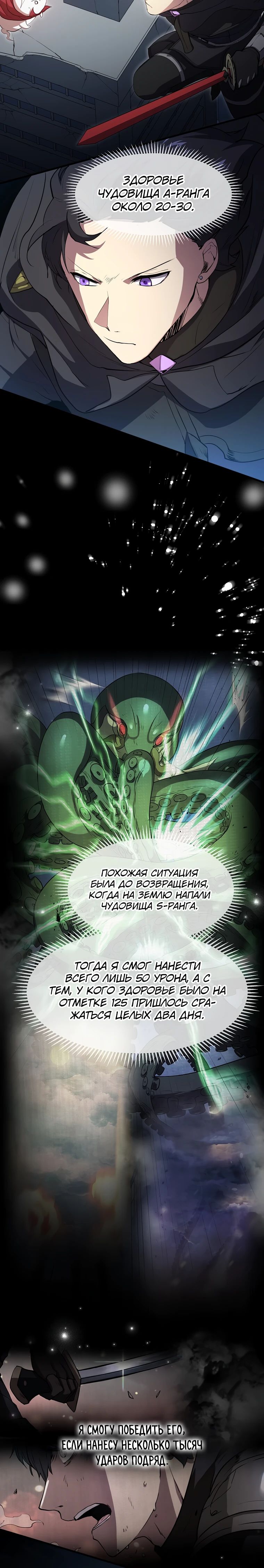 Манга Поднятие уровня с навыками - Глава 115 Страница 16