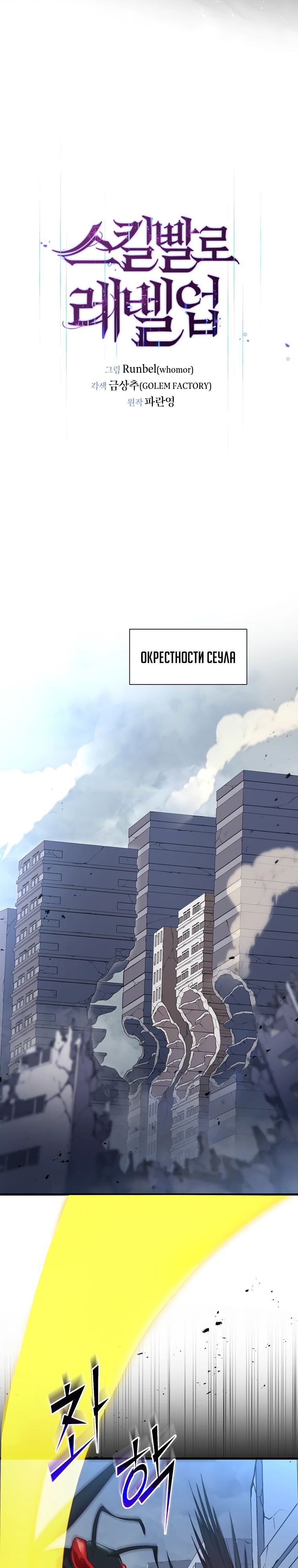 Манга Поднятие уровня с навыками - Глава 115 Страница 9