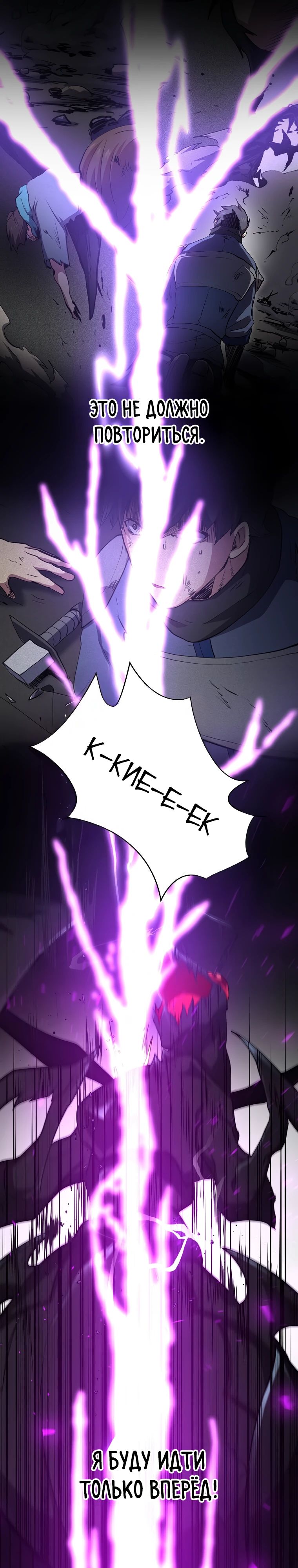 Манга Поднятие уровня с навыками - Глава 115 Страница 31