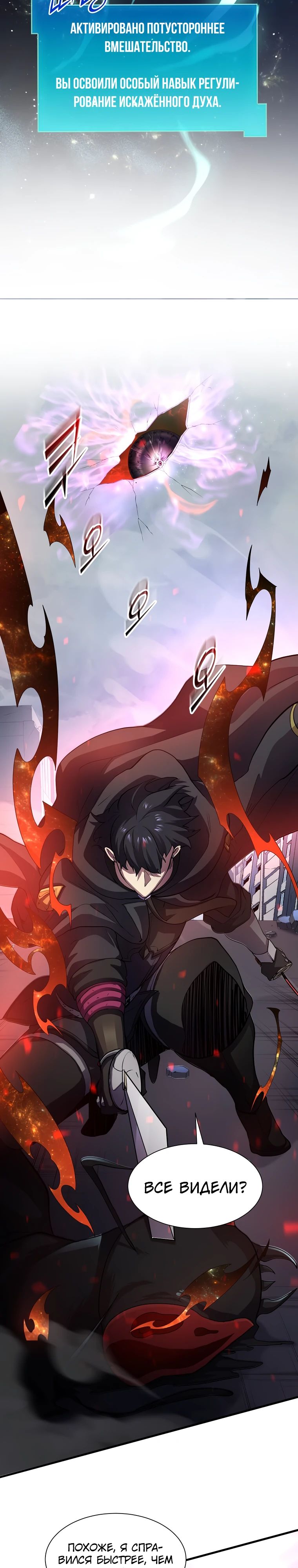 Манга Поднятие уровня с навыками - Глава 115 Страница 33