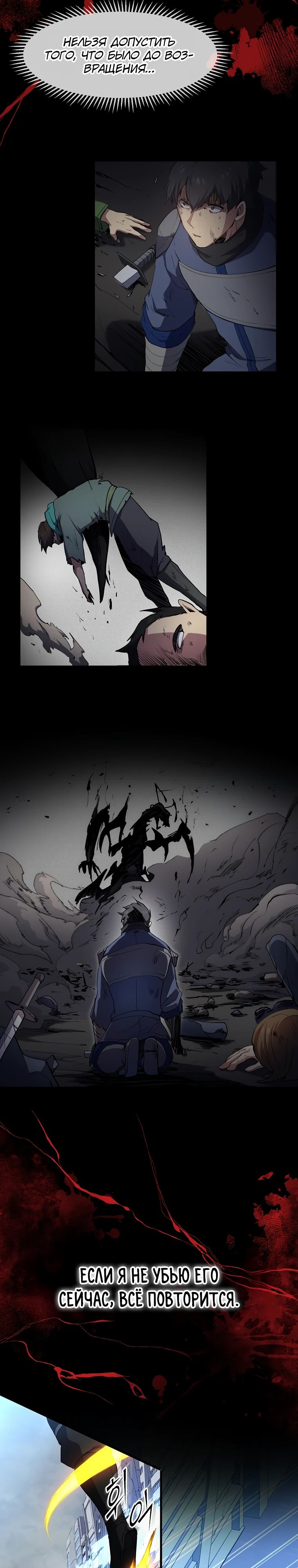 Манга Поднятие уровня с навыками - Глава 115 Страница 18