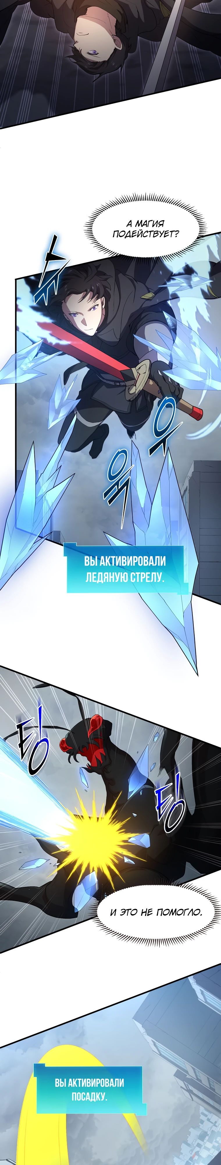 Манга Поднятие уровня с навыками - Глава 115 Страница 13