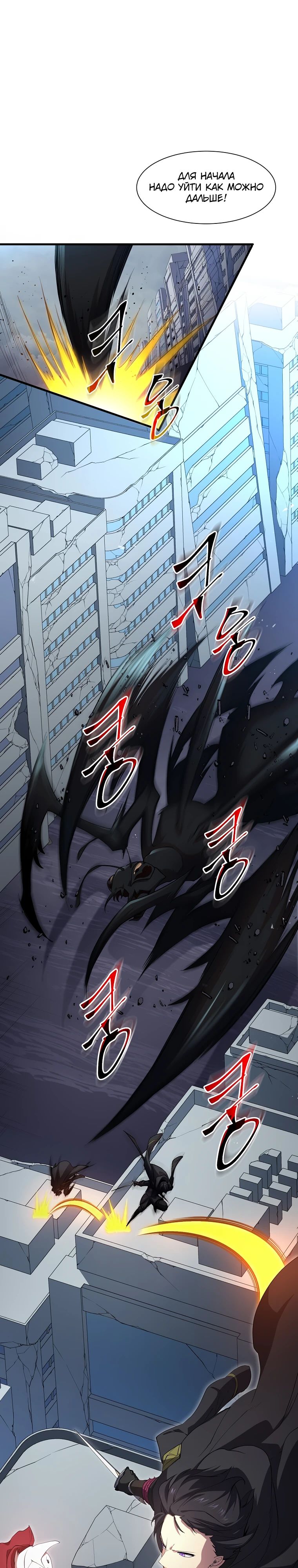 Манга Поднятие уровня с навыками - Глава 115 Страница 15