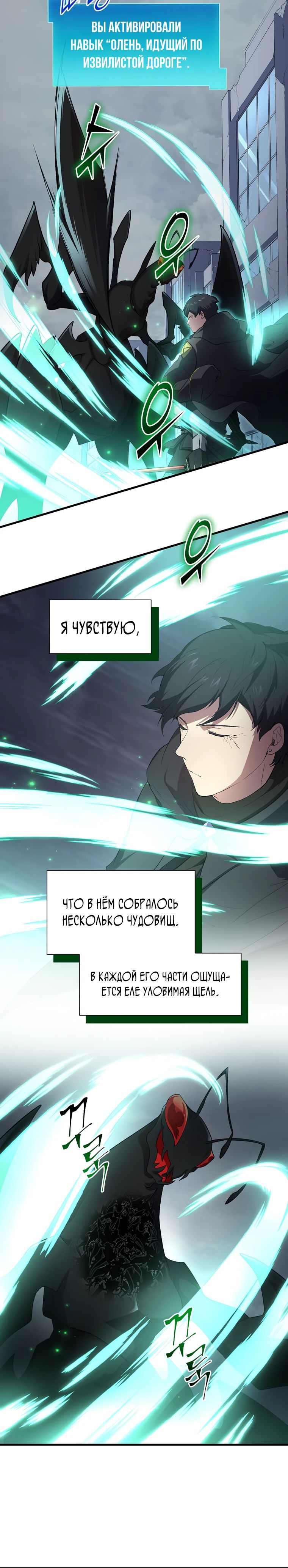 Манга Поднятие уровня с навыками - Глава 115 Страница 25