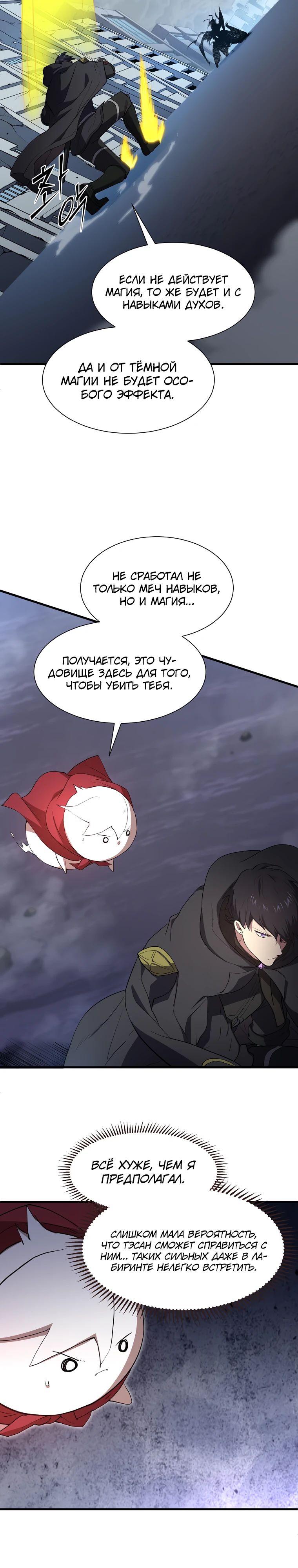 Манга Поднятие уровня с навыками - Глава 115 Страница 14