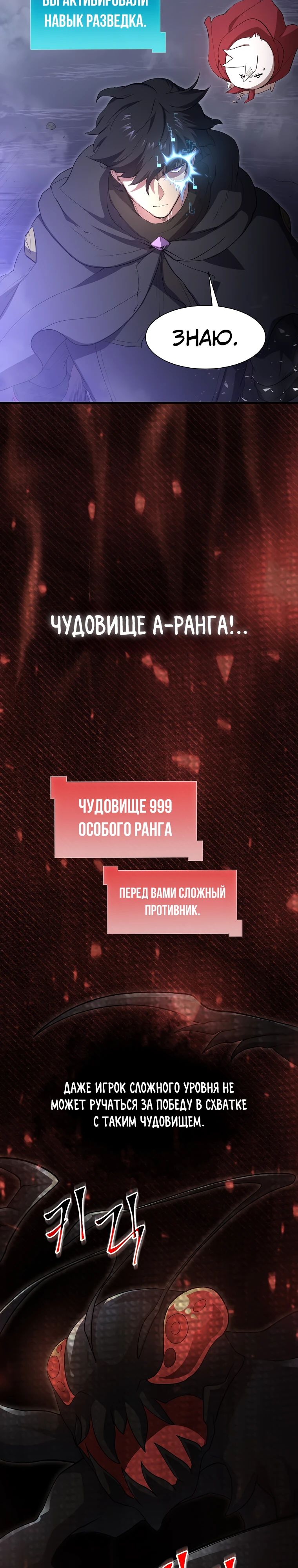 Манга Поднятие уровня с навыками - Глава 115 Страница 2