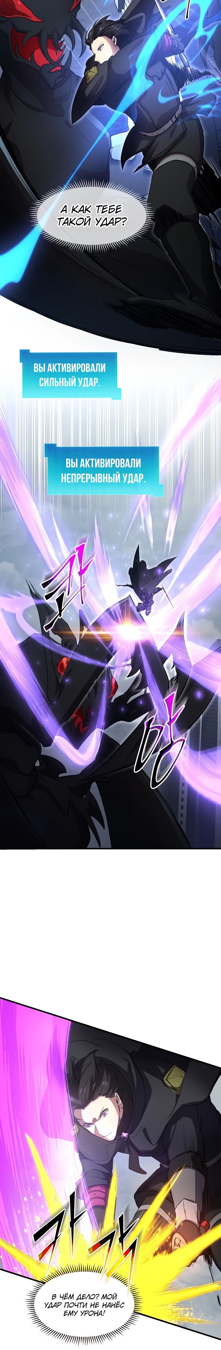 Манга Поднятие уровня с навыками - Глава 115 Страница 11