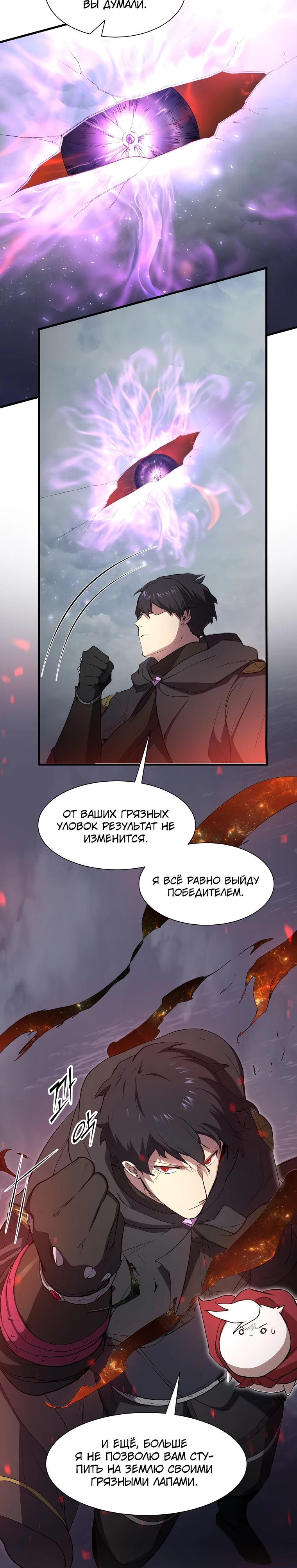 Манга Поднятие уровня с навыками - Глава 115 Страница 34