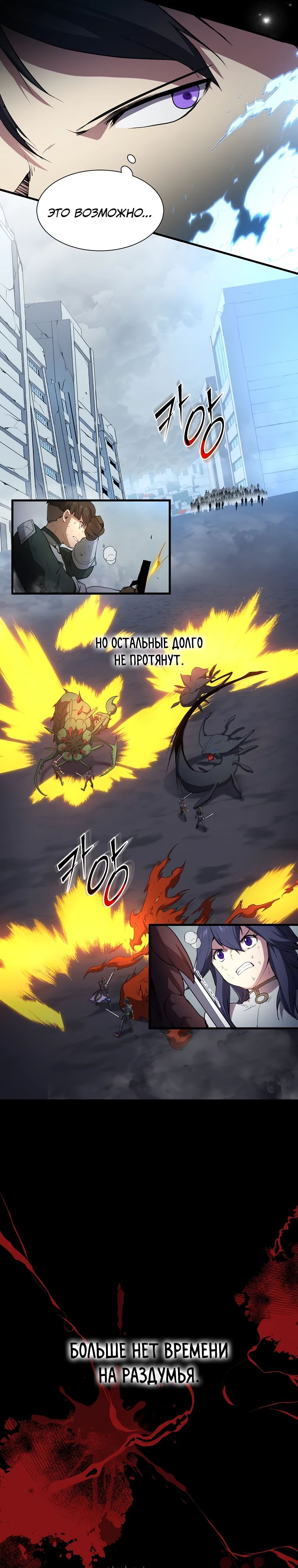 Манга Поднятие уровня с навыками - Глава 115 Страница 17