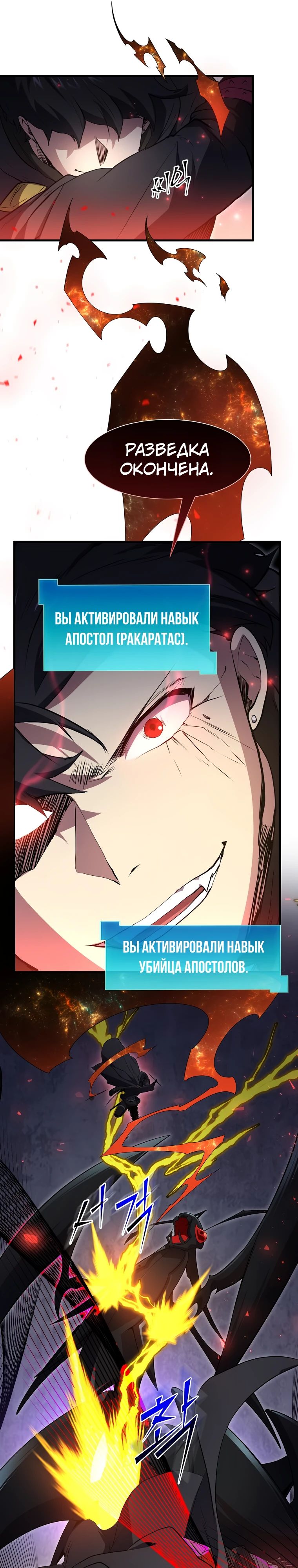 Манга Поднятие уровня с навыками - Глава 115 Страница 21