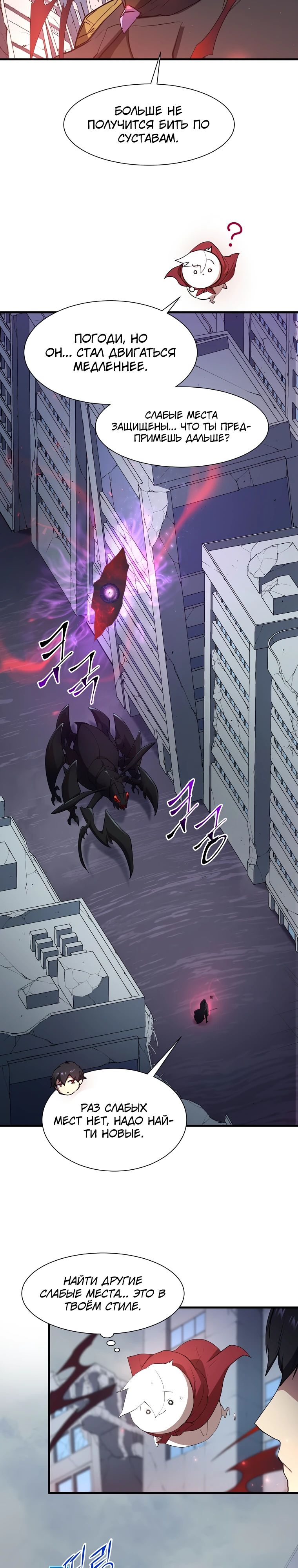 Манга Поднятие уровня с навыками - Глава 115 Страница 24