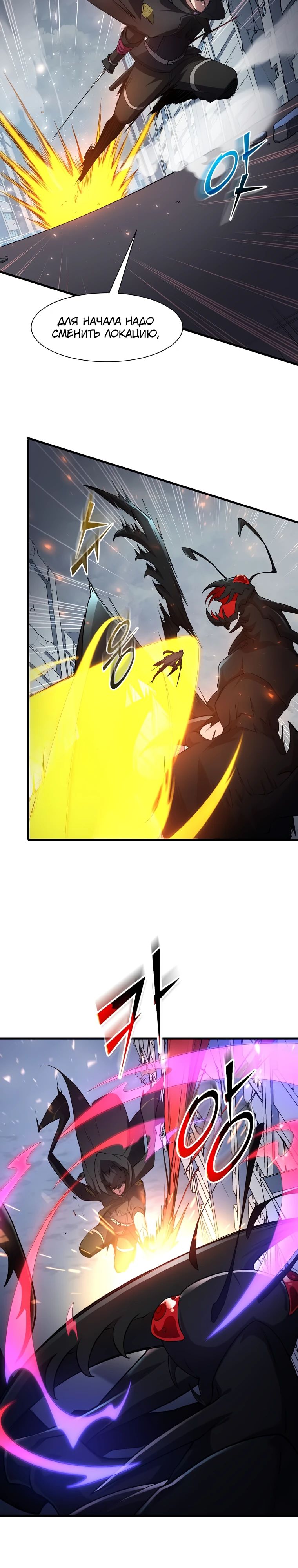 Манга Поднятие уровня с навыками - Глава 115 Страница 4