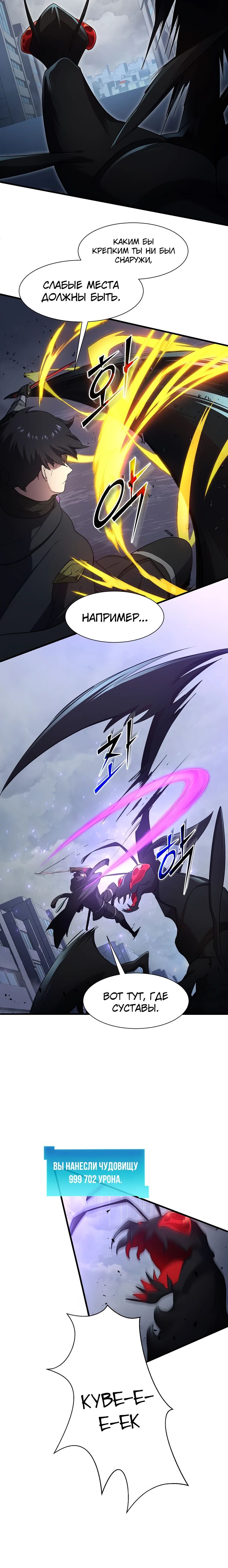 Манга Поднятие уровня с навыками - Глава 115 Страница 20