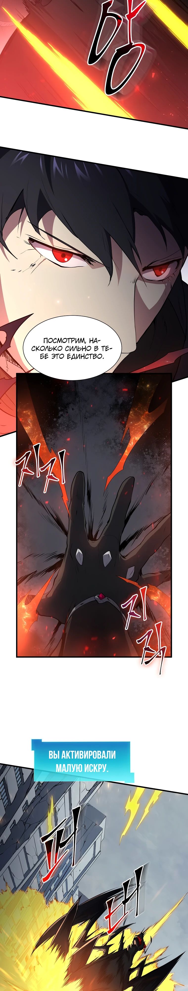 Манга Поднятие уровня с навыками - Глава 115 Страница 27
