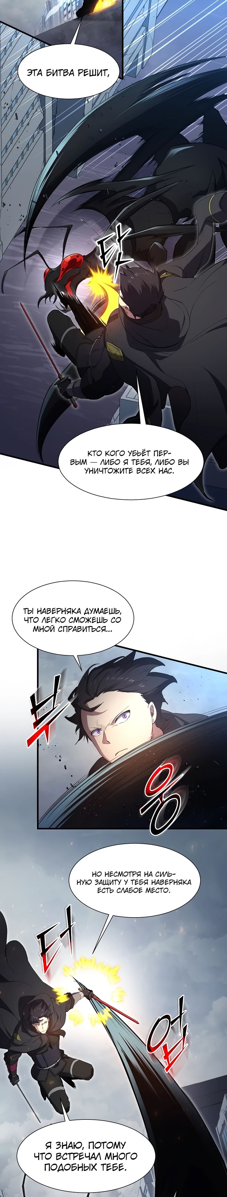 Манга Поднятие уровня с навыками - Глава 115 Страница 19