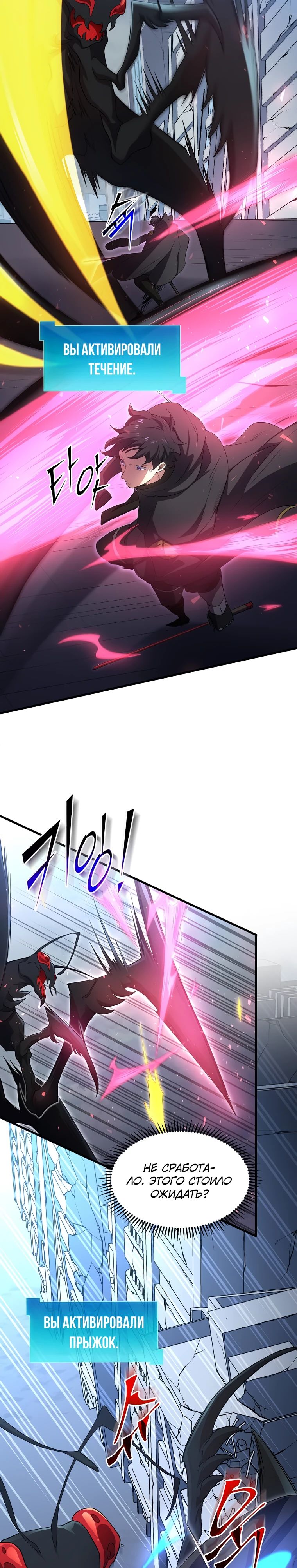 Манга Поднятие уровня с навыками - Глава 115 Страница 10