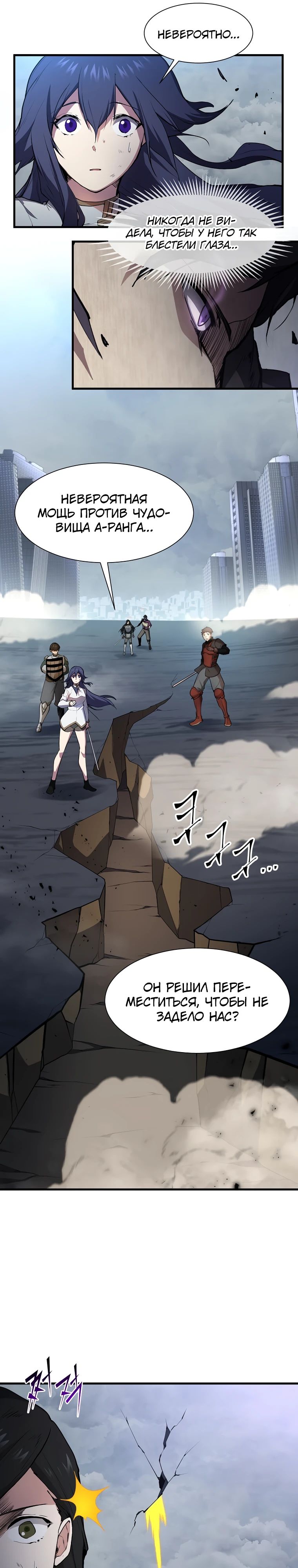 Манга Поднятие уровня с навыками - Глава 115 Страница 7