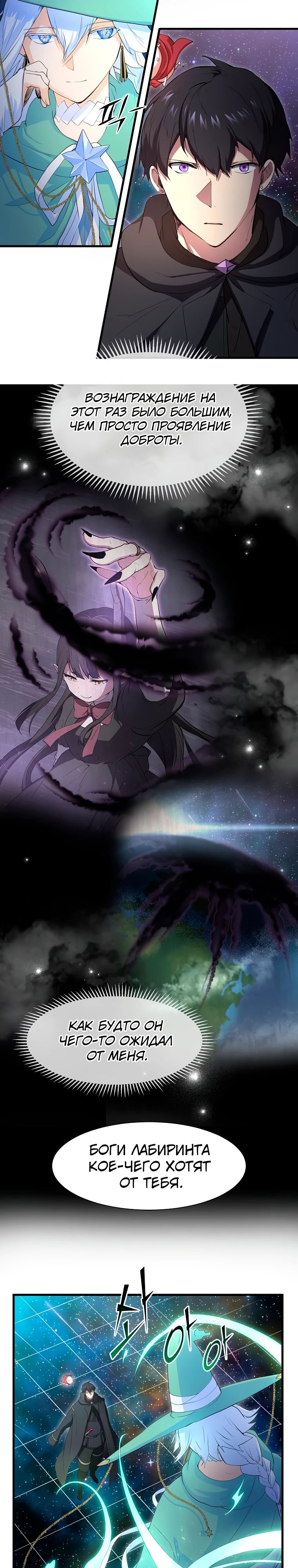 Манга Поднятие уровня с навыками - Глава 117 Страница 20