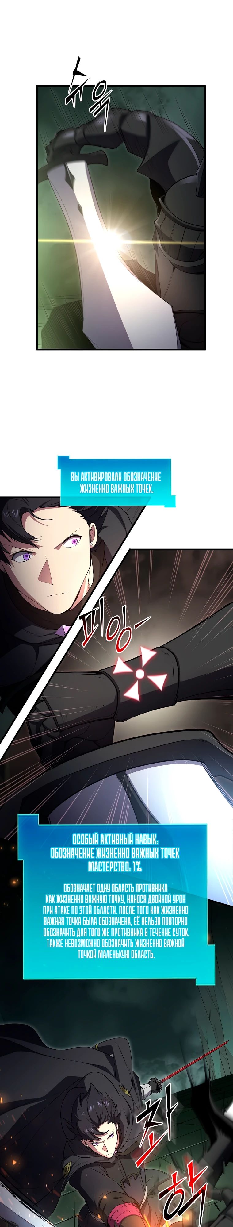 Манга Поднятие уровня с навыками - Глава 117 Страница 3