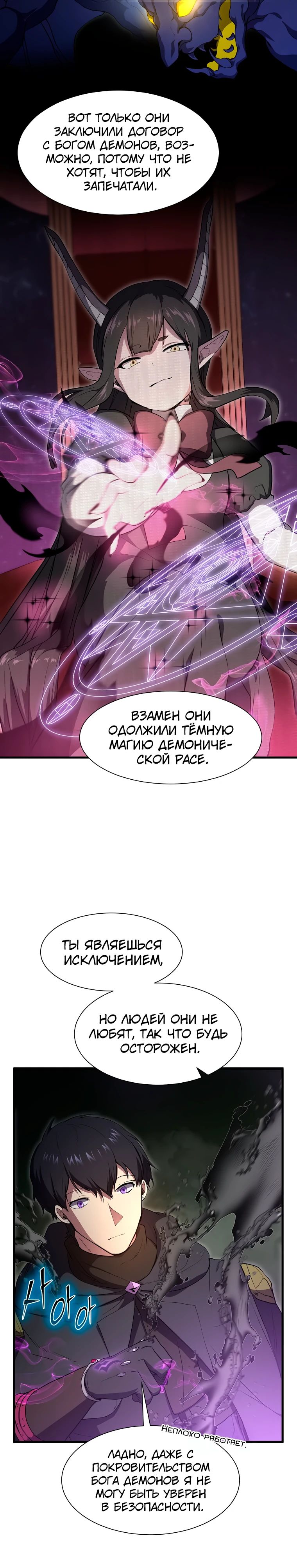 Манга Поднятие уровня с навыками - Глава 117 Страница 13