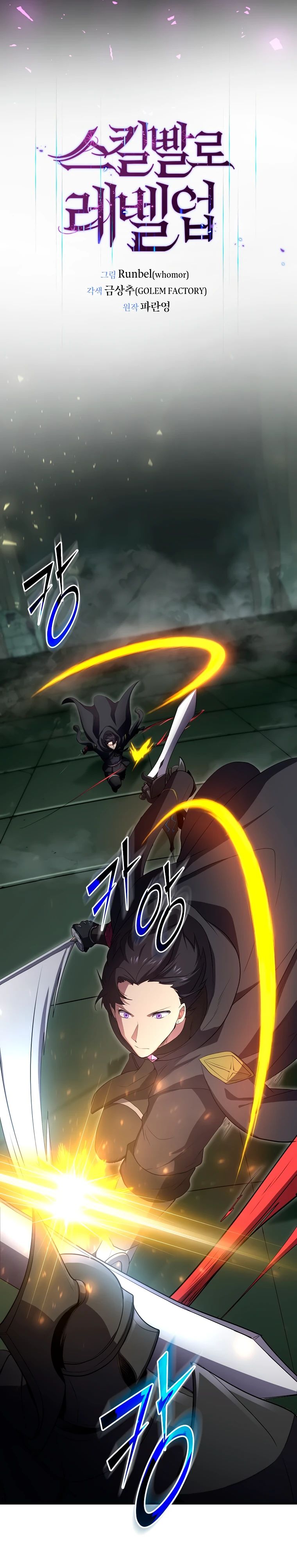 Манга Поднятие уровня с навыками - Глава 117 Страница 2