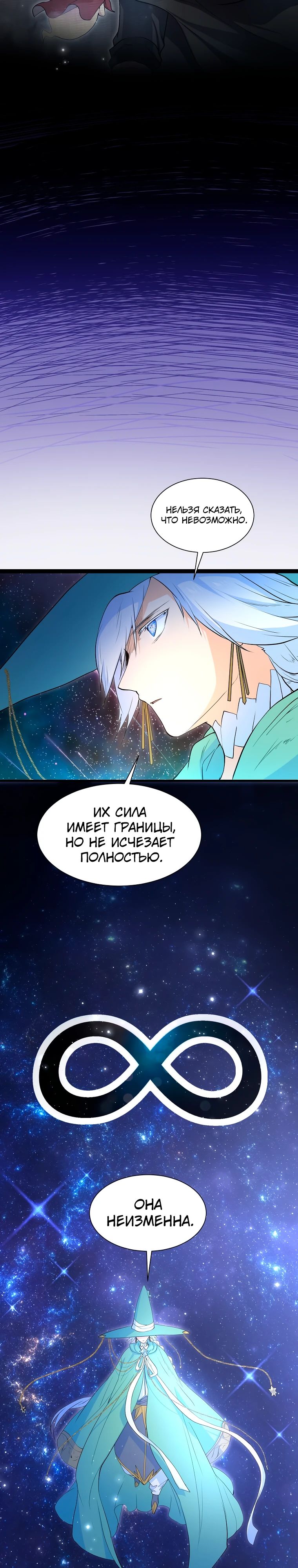 Манга Поднятие уровня с навыками - Глава 117 Страница 31