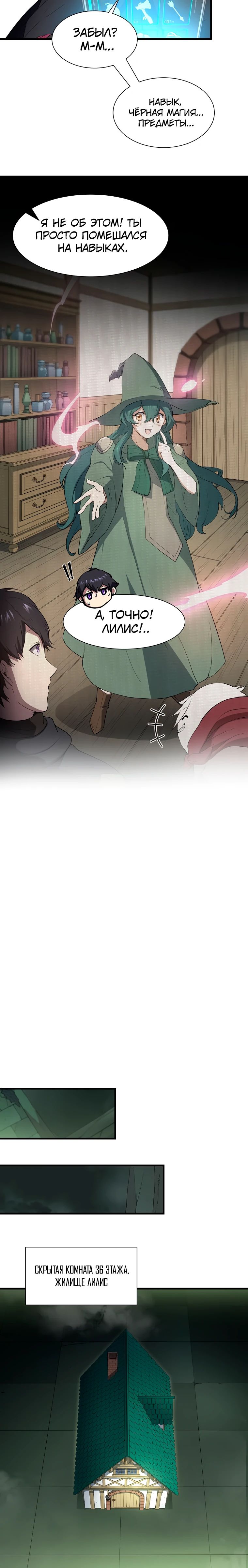 Манга Поднятие уровня с навыками - Глава 117 Страница 16