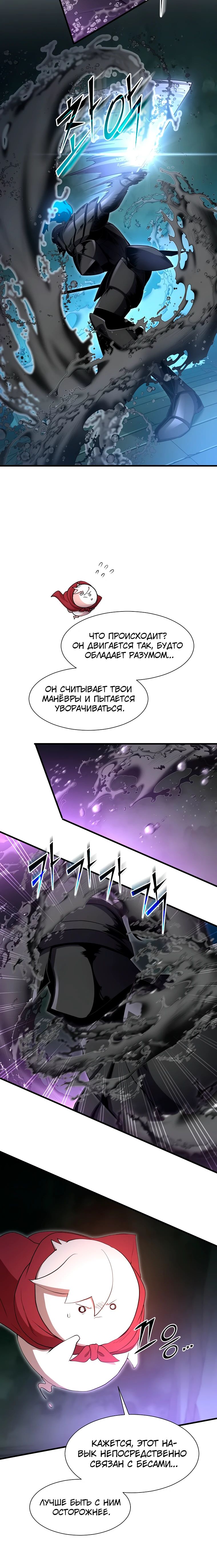 Манга Поднятие уровня с навыками - Глава 117 Страница 11