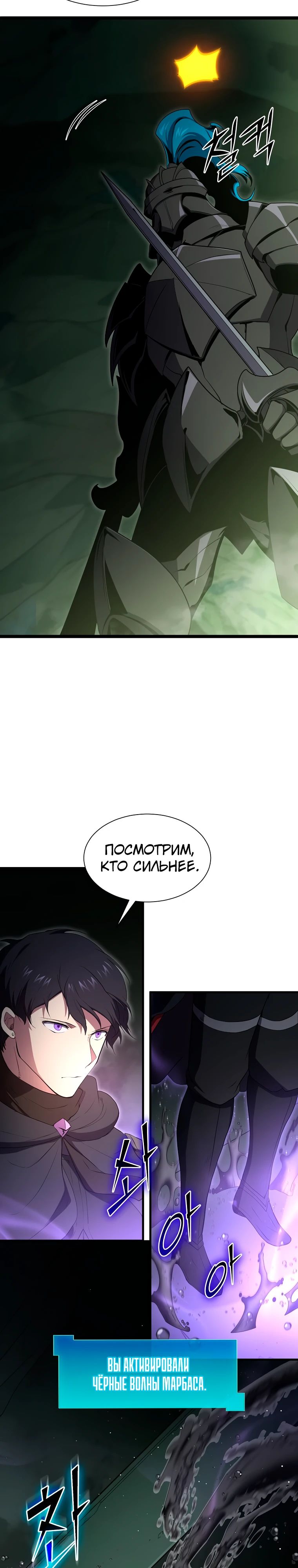 Манга Поднятие уровня с навыками - Глава 117 Страница 9