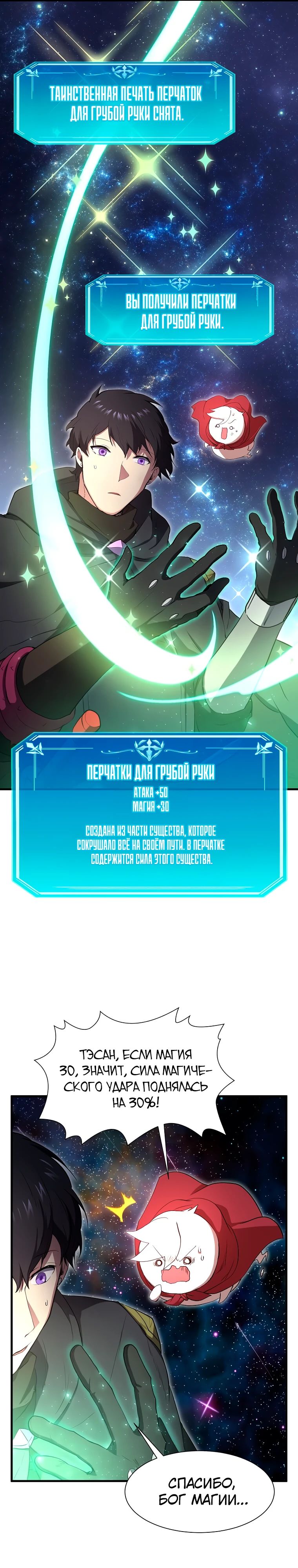 Манга Поднятие уровня с навыками - Глава 117 Страница 23