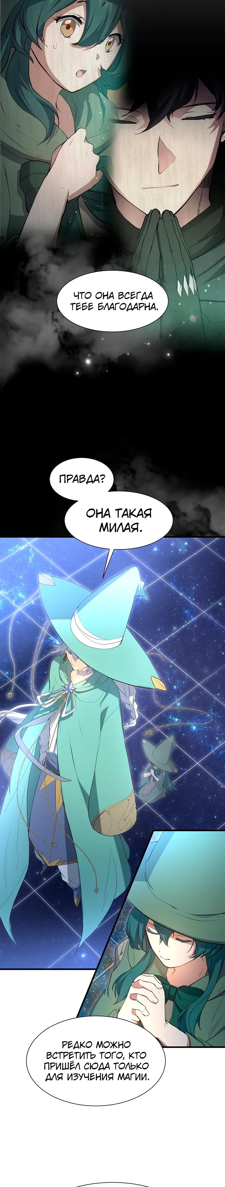 Манга Поднятие уровня с навыками - Глава 117 Страница 25