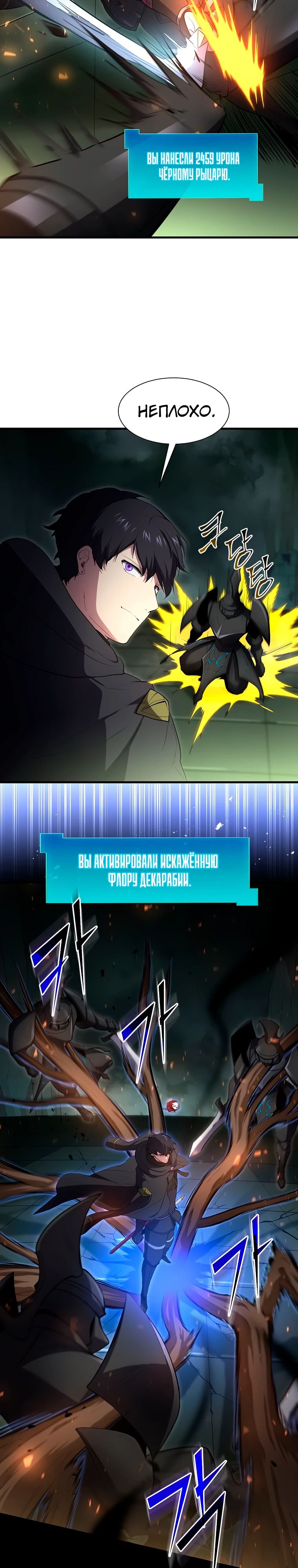 Манга Поднятие уровня с навыками - Глава 117 Страница 4