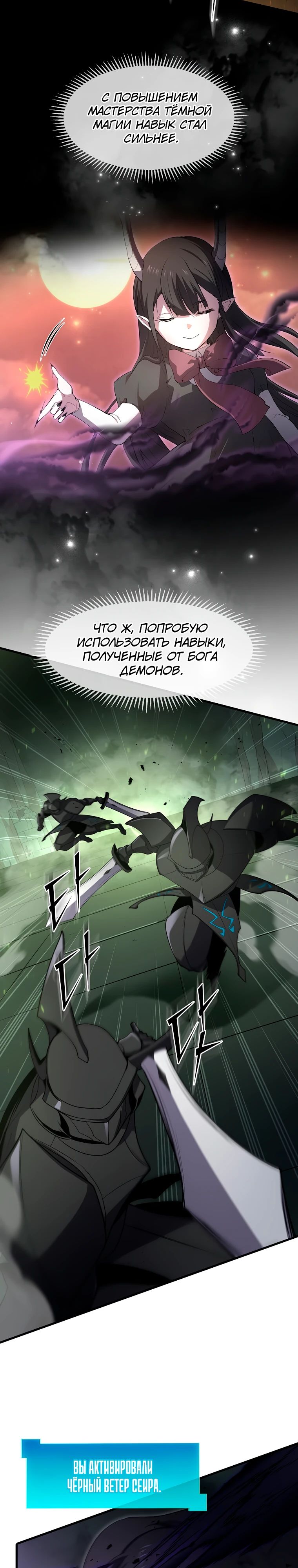 Манга Поднятие уровня с навыками - Глава 117 Страница 5