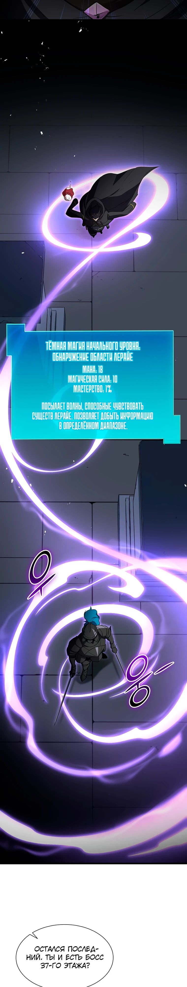 Манга Поднятие уровня с навыками - Глава 117 Страница 8