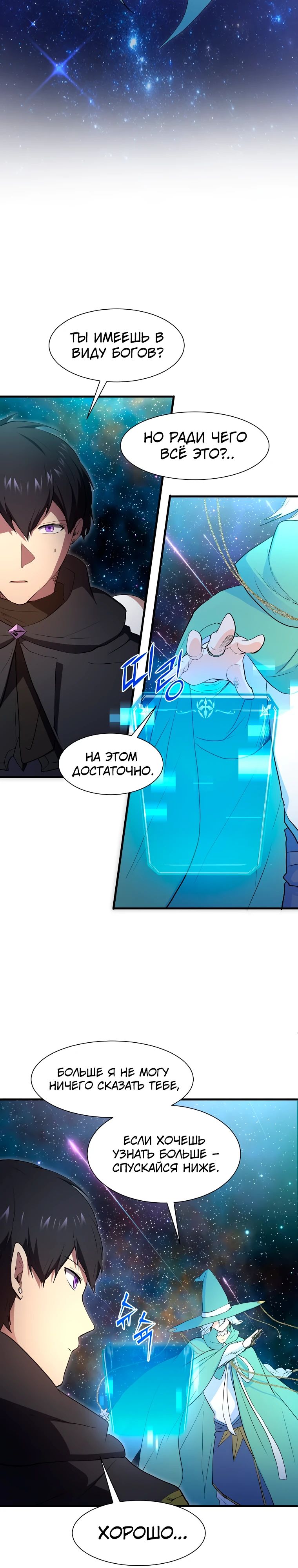 Манга Поднятие уровня с навыками - Глава 117 Страница 32