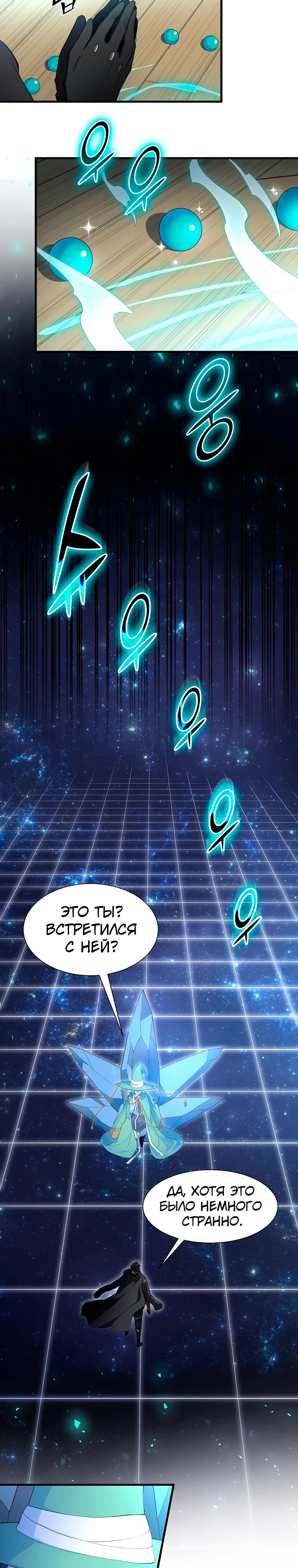 Манга Поднятие уровня с навыками - Глава 117 Страница 19