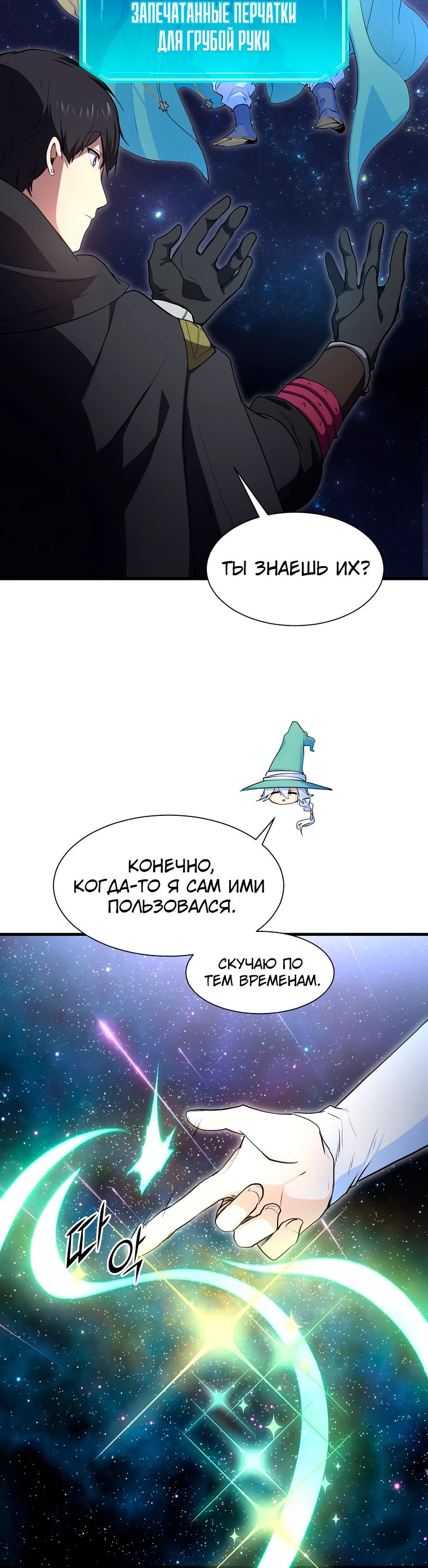 Манга Поднятие уровня с навыками - Глава 117 Страница 22