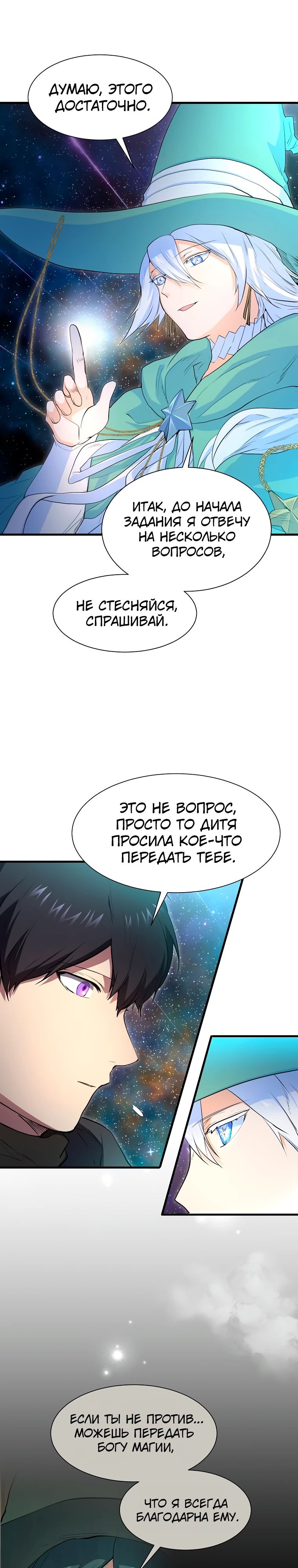 Манга Поднятие уровня с навыками - Глава 117 Страница 24