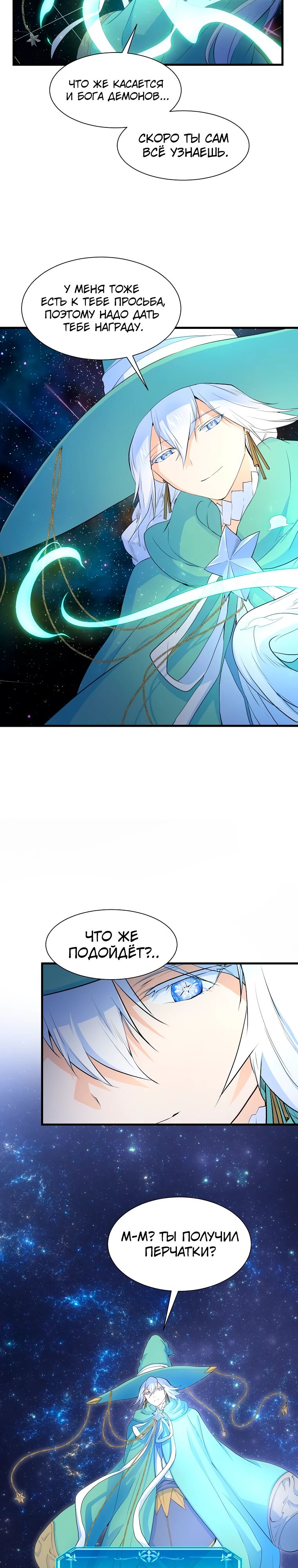 Манга Поднятие уровня с навыками - Глава 117 Страница 21