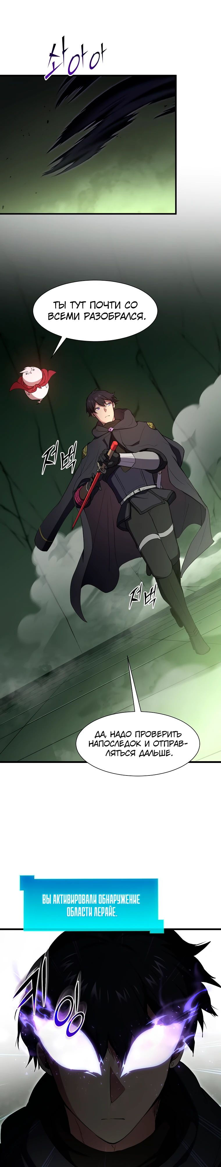 Манга Поднятие уровня с навыками - Глава 117 Страница 7