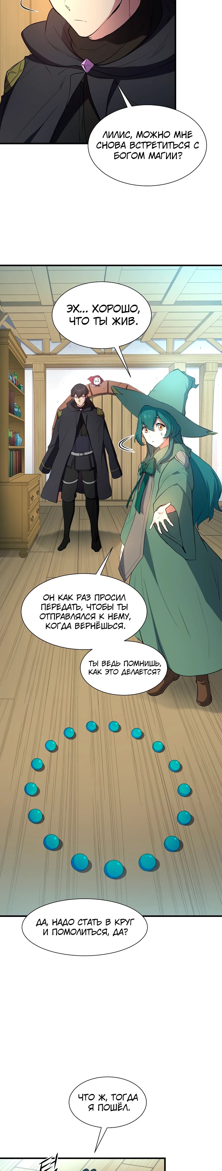 Манга Поднятие уровня с навыками - Глава 117 Страница 18