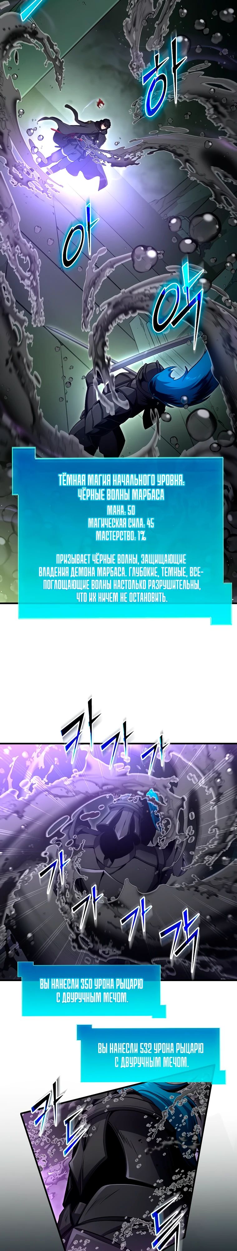 Манга Поднятие уровня с навыками - Глава 117 Страница 10