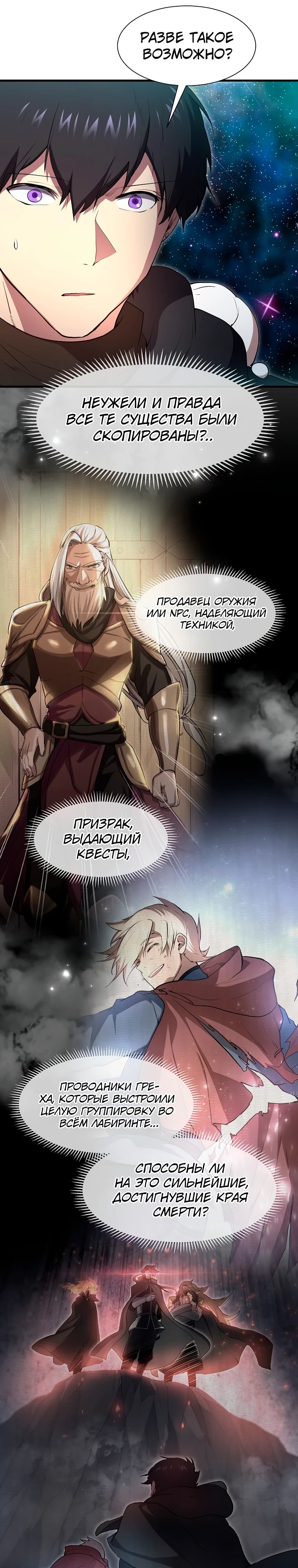 Манга Поднятие уровня с навыками - Глава 117 Страница 30