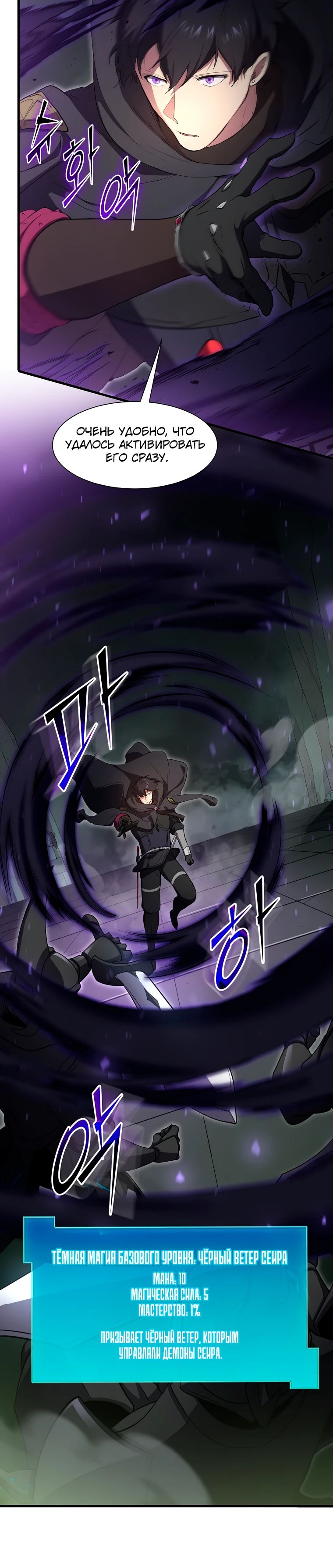 Манга Поднятие уровня с навыками - Глава 117 Страница 6