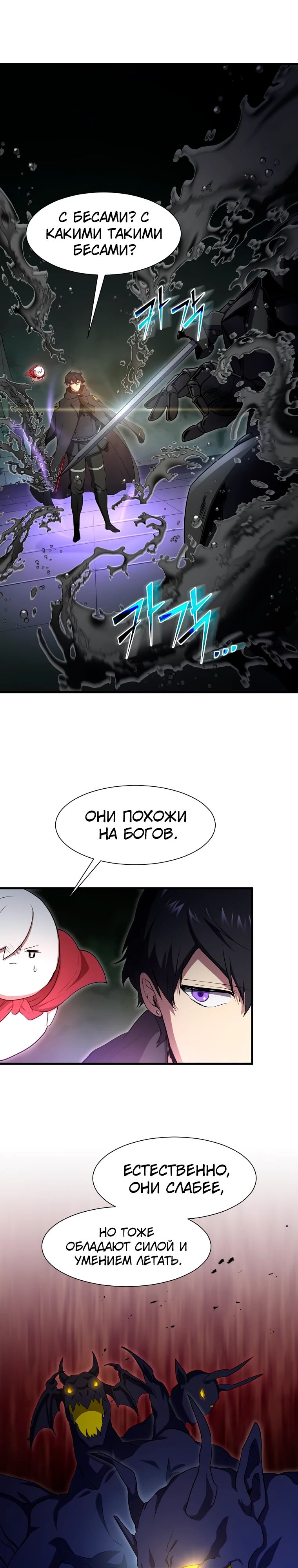 Манга Поднятие уровня с навыками - Глава 117 Страница 12