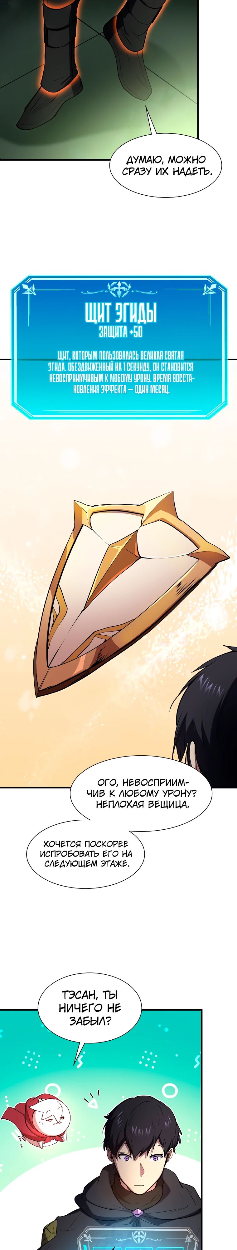 Манга Поднятие уровня с навыками - Глава 117 Страница 15