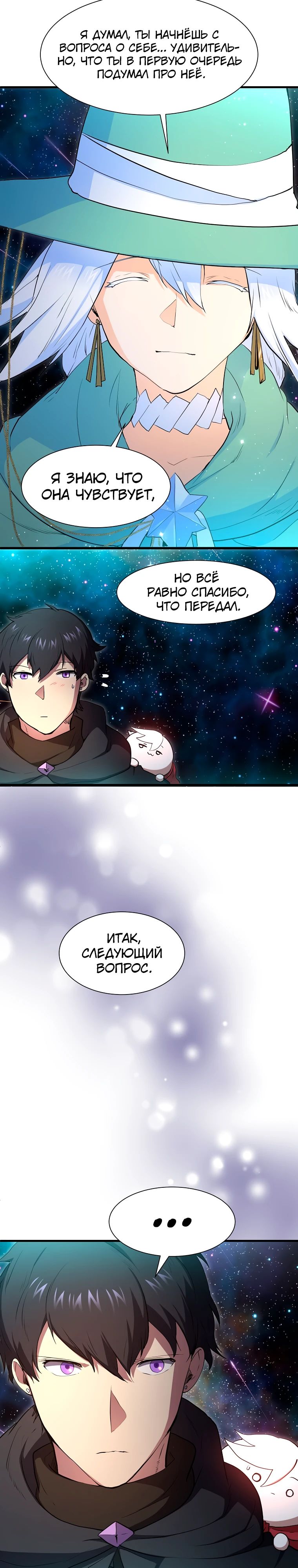 Манга Поднятие уровня с навыками - Глава 117 Страница 26