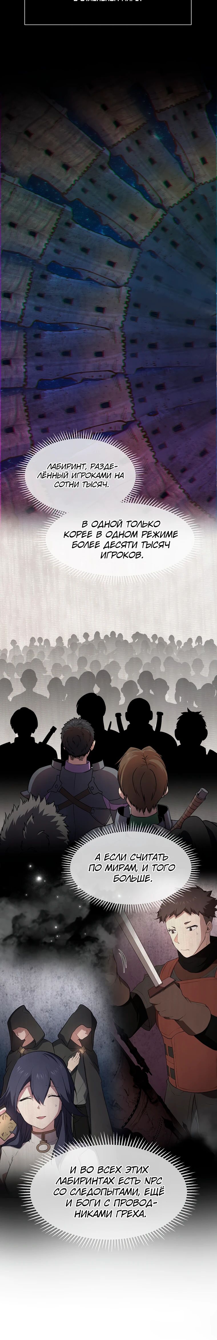 Манга Поднятие уровня с навыками - Глава 117 Страница 28